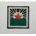 Нарукавный знак Инженерных войск Рабоче-Крестьянской Красной Армии, обр. 1920 г.